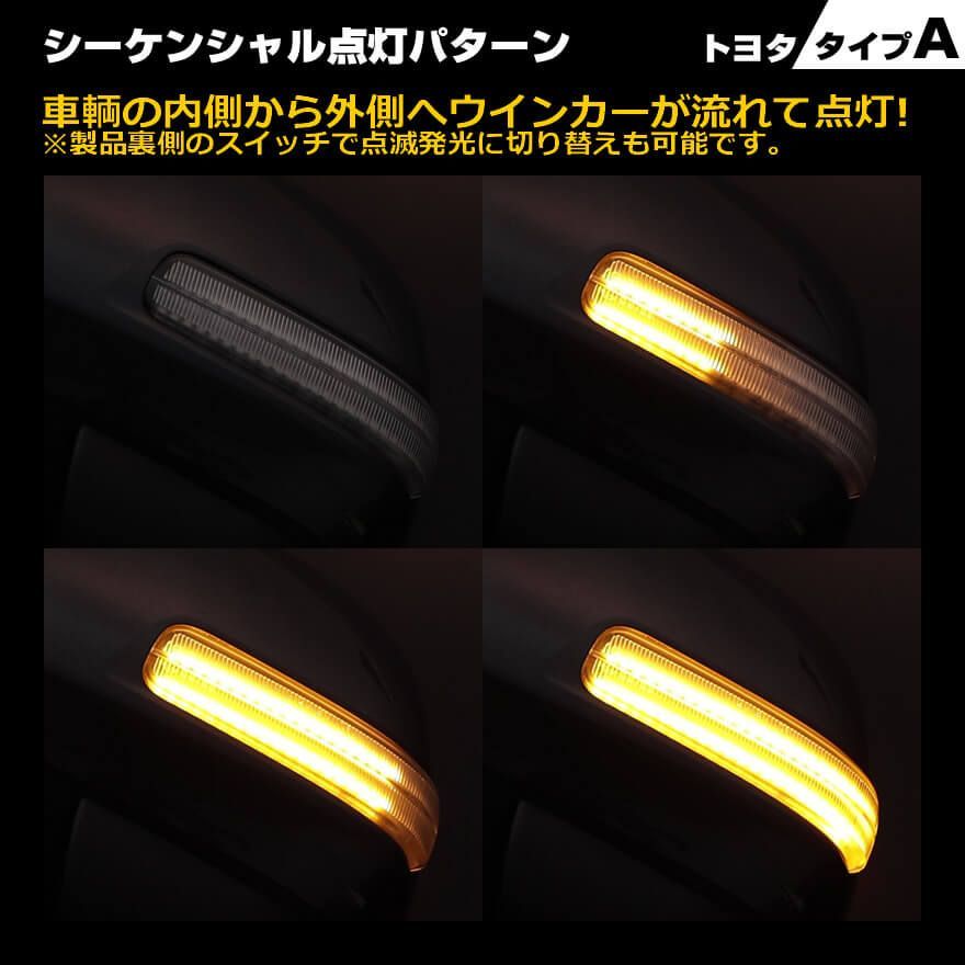 トヨタ タイプ A ポジション 機能付 白光 青光 ウインカー 流れる シーケンシャル LED ウインカー ミラー レンズ 切替スイッチ付 点滅 点灯 アルファード ヴェルファイア 20系 ANH2＃ GGH2＃ ハイブリッド Eマーク 取得ポジ付