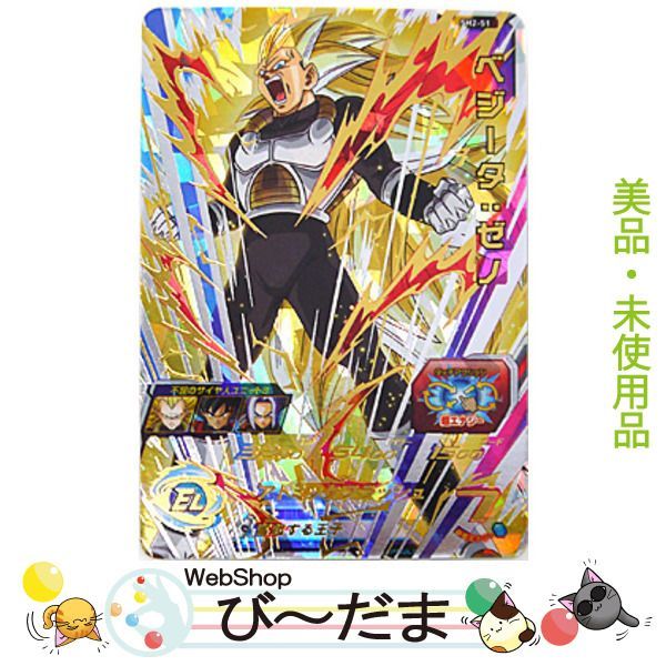 bn:6] 【新古品】 スーパードラゴンボールヒーローズ SH2-51 ベジータ