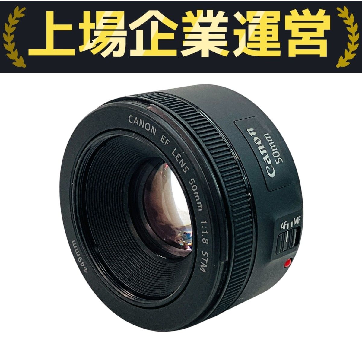 中古】Canon EF 50mm F1.8 STM 単焦点レンズ