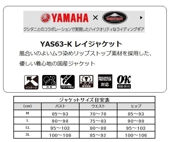 ヤマハ×クシタニ YAS63-K レイジャケット ブラック Lサイズ (3シーズン