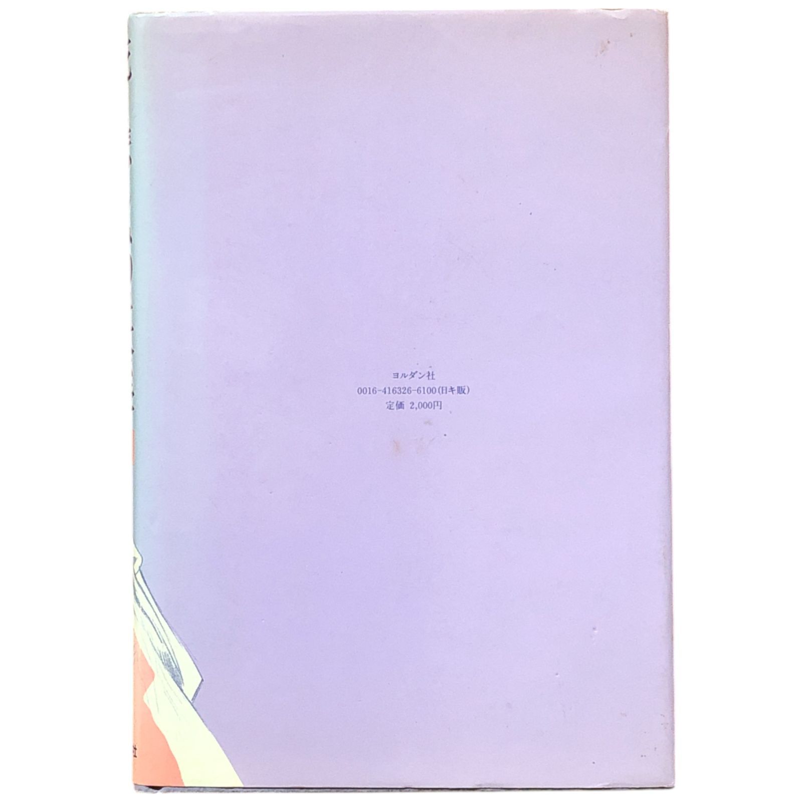 【中古】 死と悲しみの社会学/ヨルダン社/Ｇ・ゴーラー 死と悲しみの社会学 | G・ゴーラー, 宇都宮輝夫 |本 | 通販 | Amazon