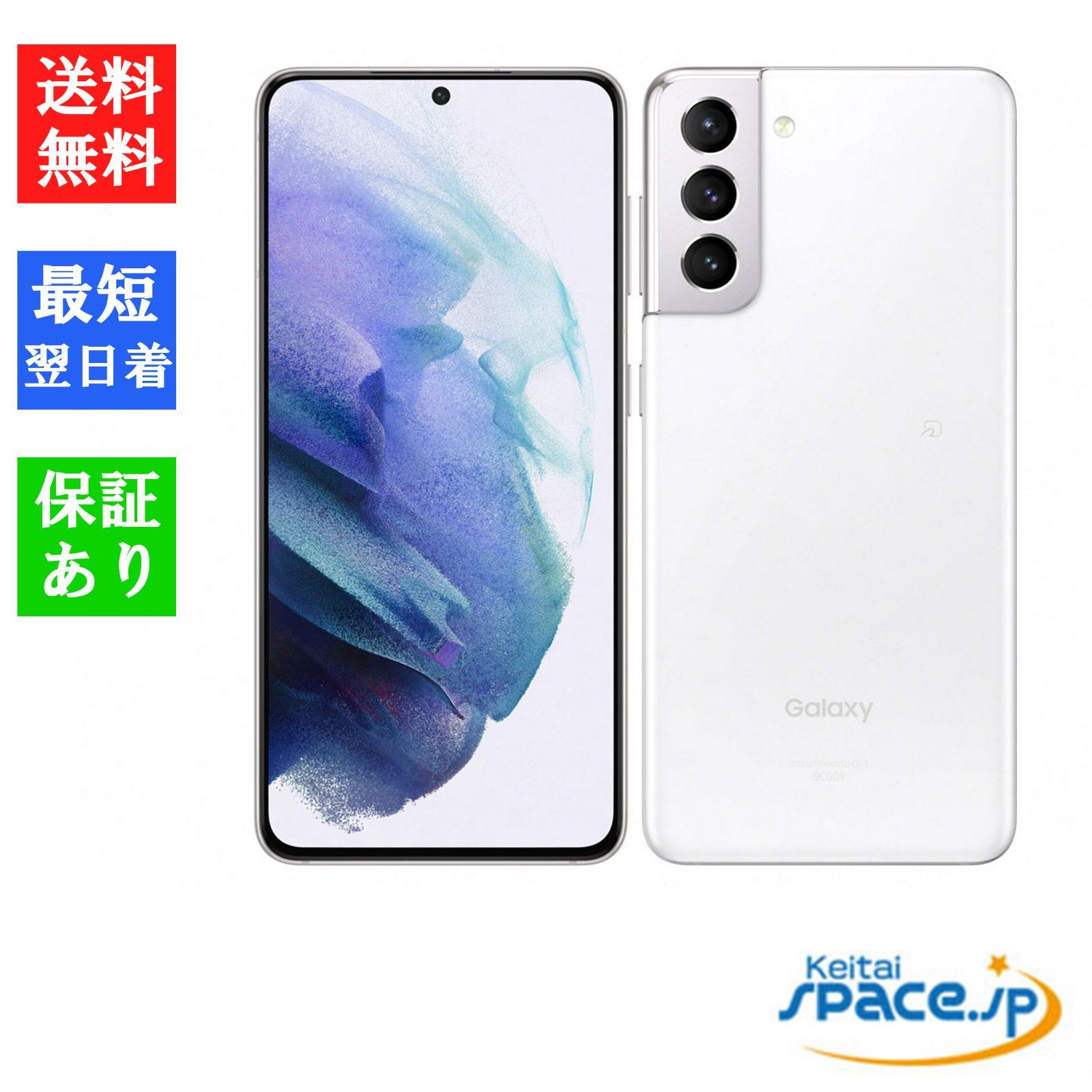 Quality Shop]未使用 Galaxy S21 5G SCG09 ファントムホワイト