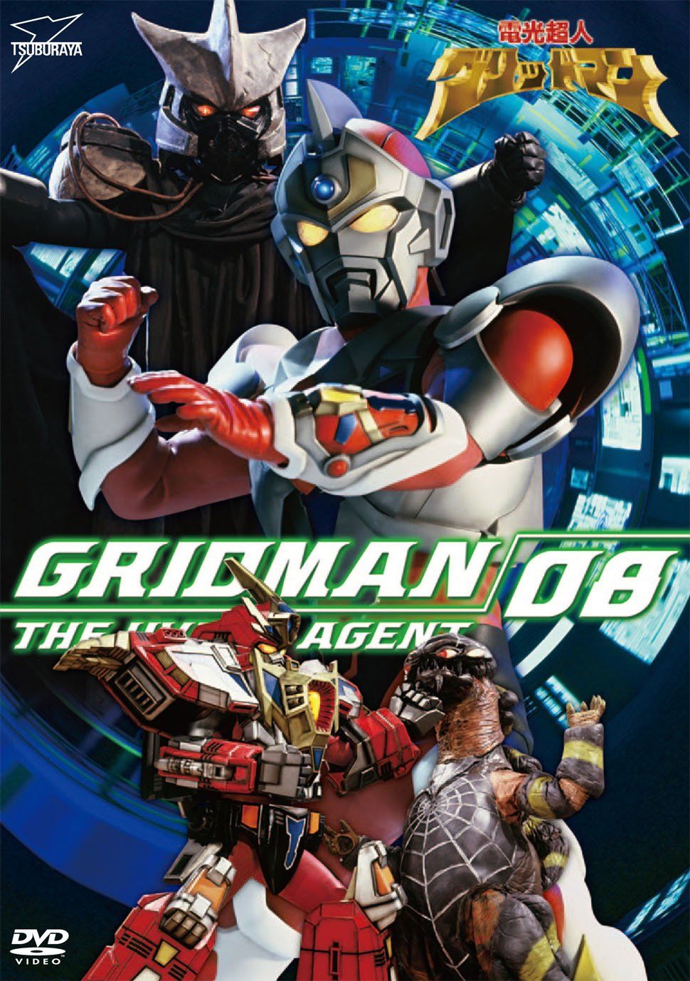 電光超人グリッドマン VOL.8<完> DVD