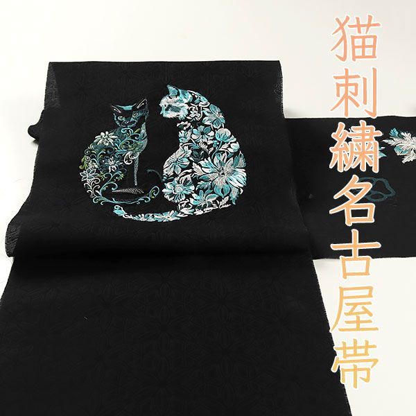 【和】16198o 九寸名古屋帯　オリジナル　太鼓柄　花とネコ　猫　cat 着物 和】16198o 九寸名古屋帯 オリジナル 太鼓柄 花とネコ 猫 cat