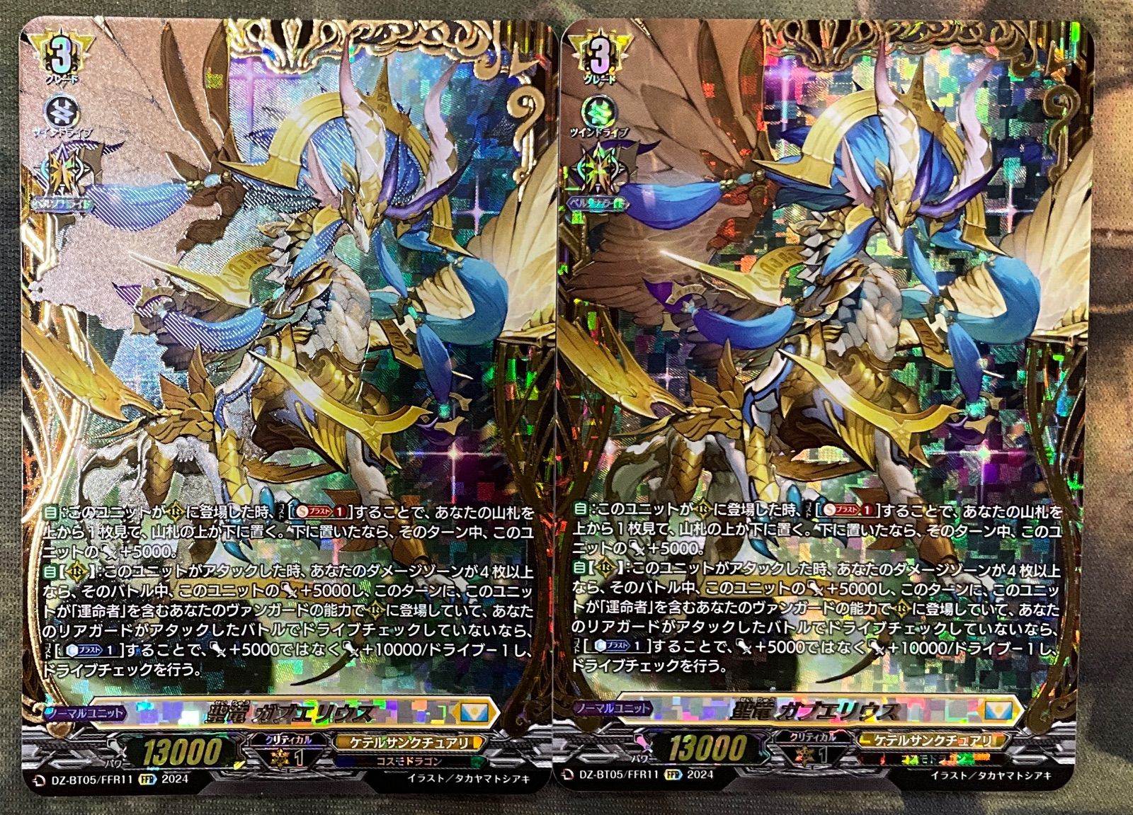 ヴァンガード 聖竜ガブエリウス SR 2枚 ヴァンガード 聖竜