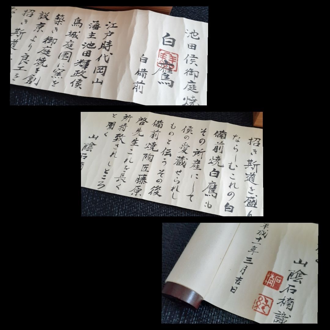 【大名品】江戸時代　池田藩御庭焼　後楽園焼　白備前　白鷹　置物　伝藤原啓旧蔵品 大名品】江戸時代 池田藩御庭焼 後楽園焼 白備前 白鷹 置物 伝