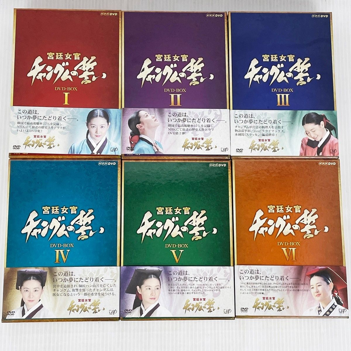 MBC 宮廷女官 チャングムの誓い DVD-BOX I～IV 全巻セット 特典