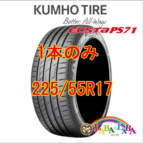 1本のみ 225/55R17 97Y クムホ エクスタ PS71 サマータイヤ - メルカリ