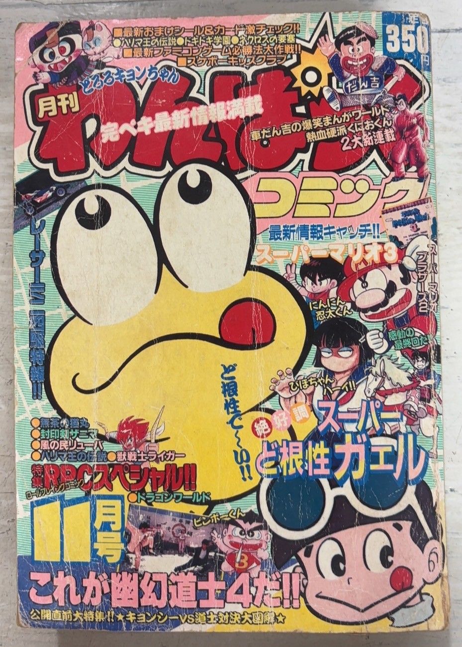 メルカリ便　わんぱっくコミック完ぺキ本　タイムスリップバトル fit=scale-down,w=1200