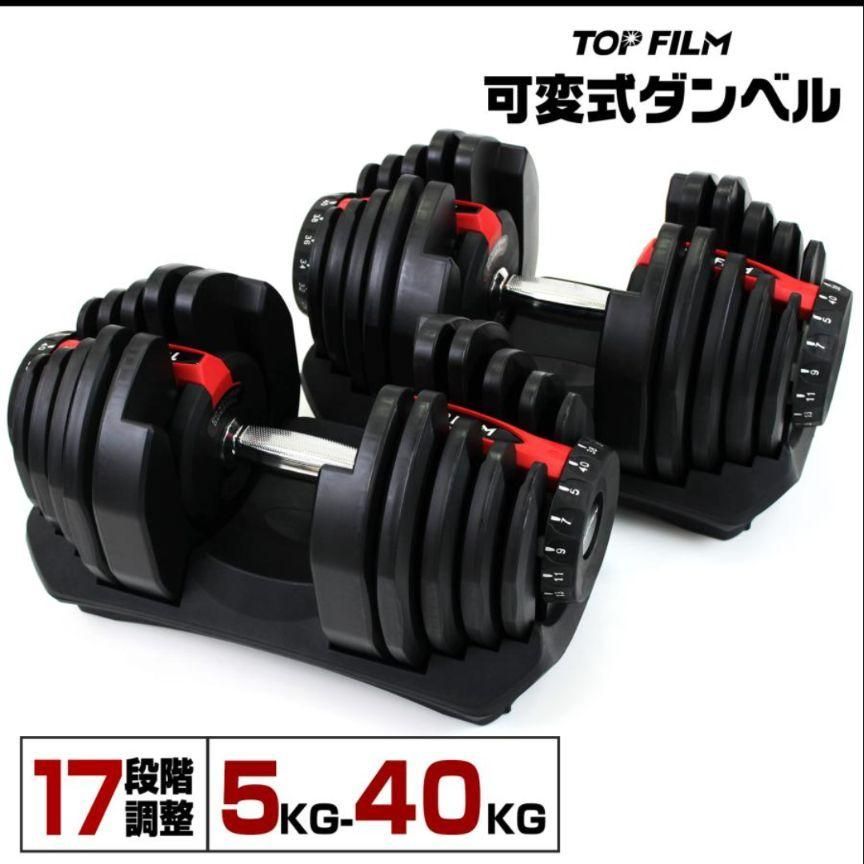 ダンベル 可変式 40kg 2個セット アジャスタブル ダンベルセット レッド 筋トレ トレーニング ダブルベンチプレス アームカール ダンベルランジ ダンベルローイング ダンベルアームカール ダンベルサイドレイズ ダイヤル数値