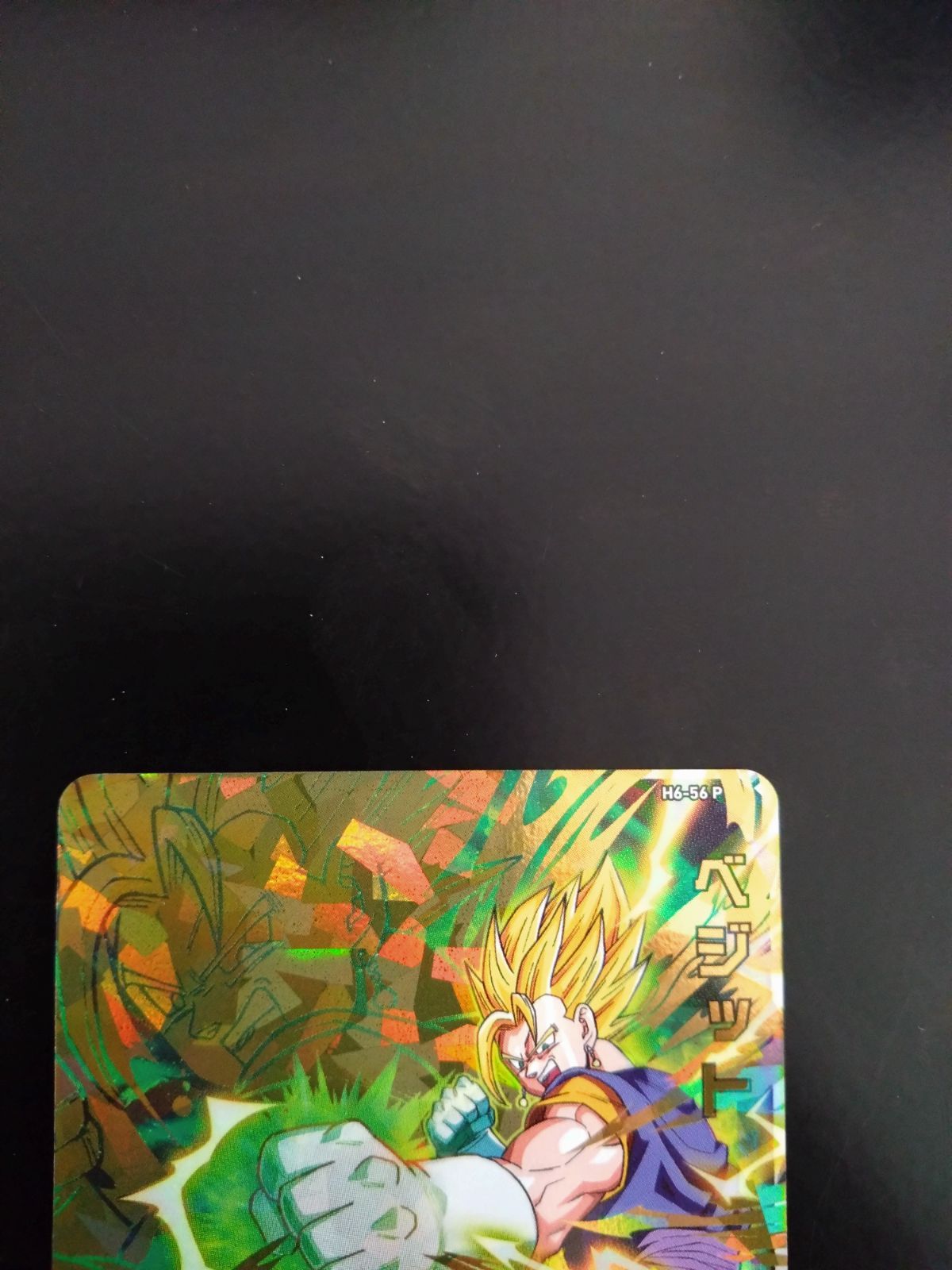 ベジット H6-56 Yahoo!オークション - H6-56 ベジット 旧弾 UR SDBH スーパー