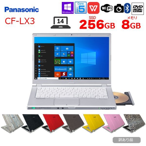 Panasonic CF-LX3 中古 レッツノート 選べるカラー Office Win10 [Core