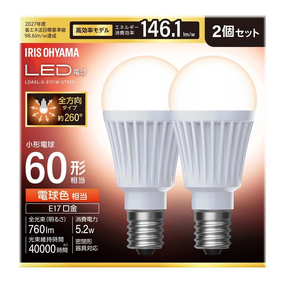 公式】＼2個／ led電球 e17 60w 昼白色 電球色 全方向タイプ 5年保証
