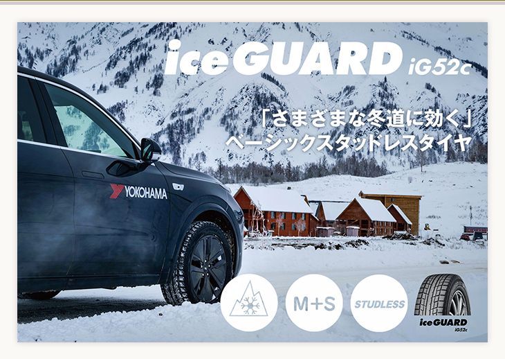 製 在庫有 ヨコハマタイヤ iceGUARD iG52c アイスガード アイジー ゴーニー シー 195 65R15 91T スタッドレスタイヤ 4本セット