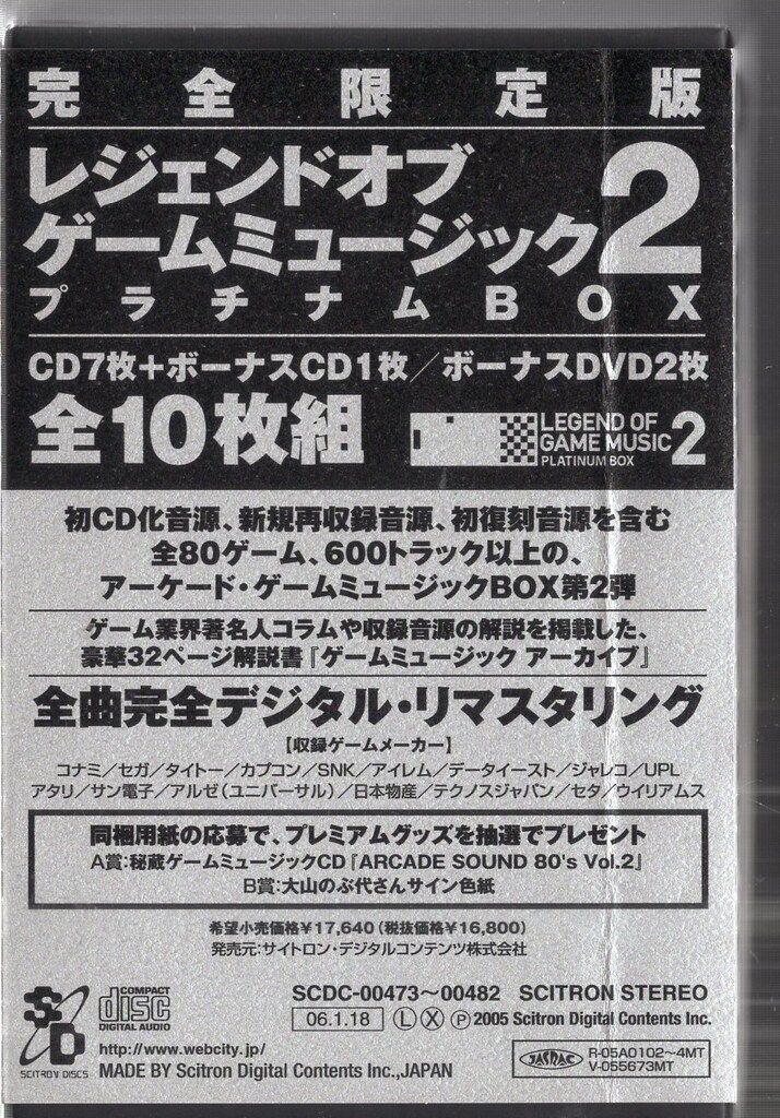 【最終値下/新品未開封】レジェンドオブゲームミュージック 2～プラチナムBOX～ ゲームCD レジェンド オブ ゲームミュージック2 プラチナムBOX 2
