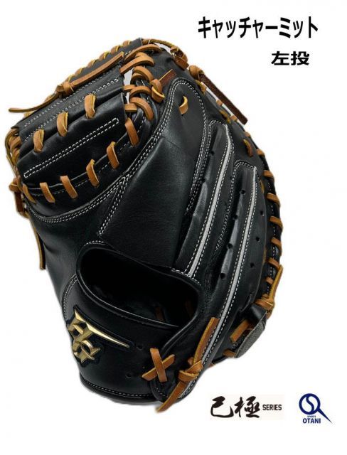 キャッチャーミット 軟式 野球 捕手 己極 おのれきわめ 左投げ 一般