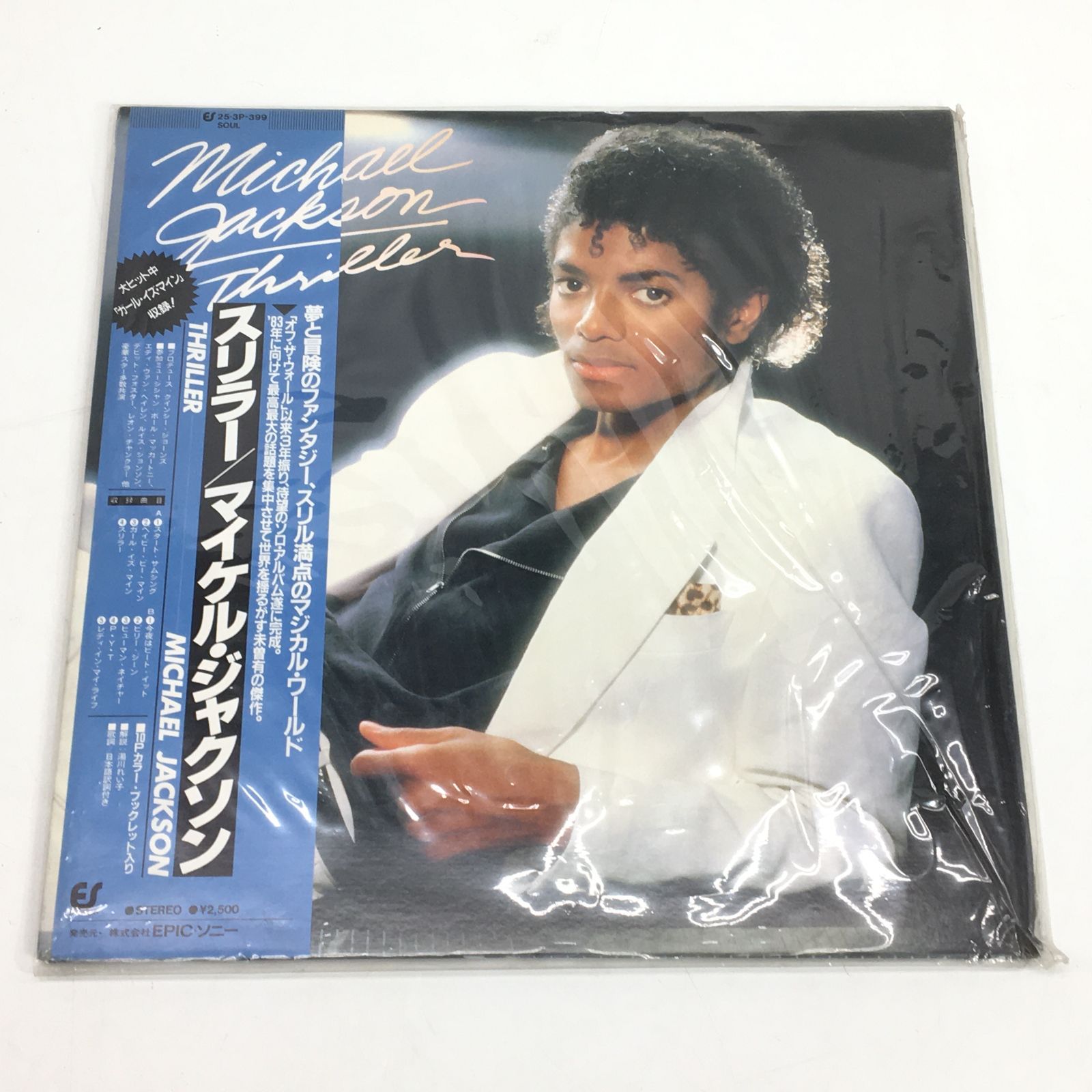 『ＭＩＣＨＡＥＬ ＪＡＣＫＳＯＮ／ＴＨＲＩＬＬＥＲ』 帯付・国内盤【中古ＬＰ Michael Jackson Thriller 12″ Single (Japan) – Michael