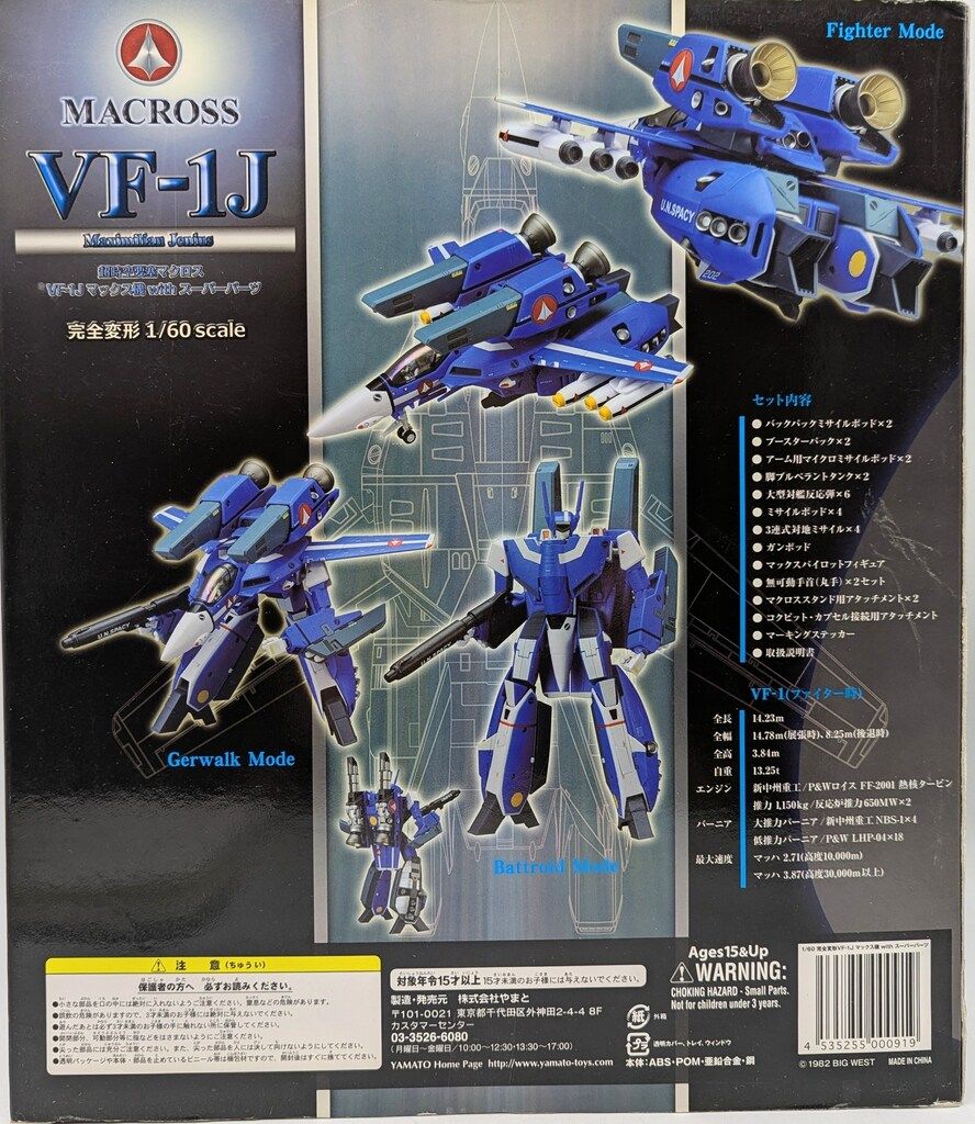 VF-1J マックス機withスーパーパーツ