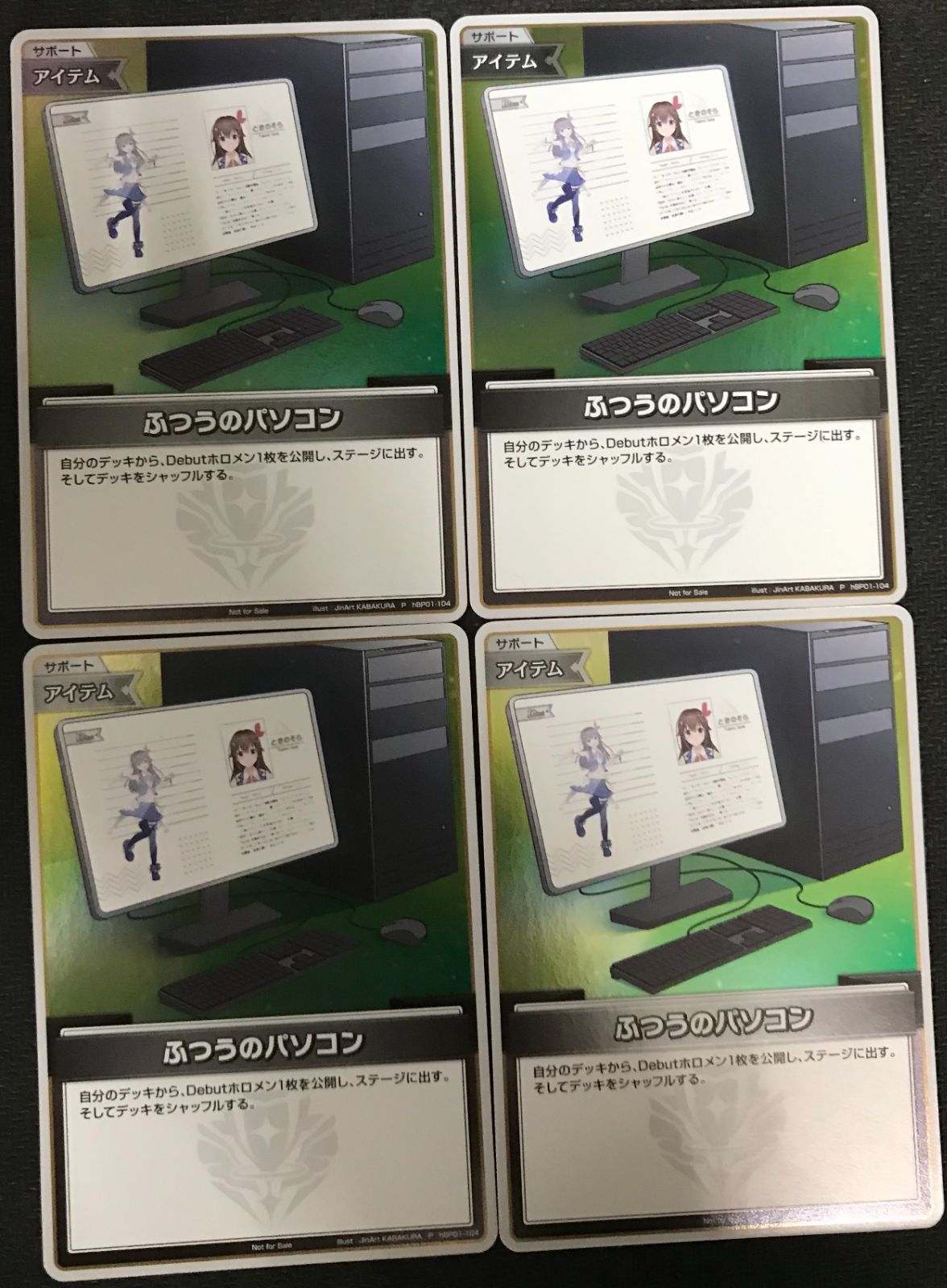 ふつうのパソコン　プロモ　4枚 ホロライブOCG ふつうのパソコン プロモ 4枚セット ホロカ
