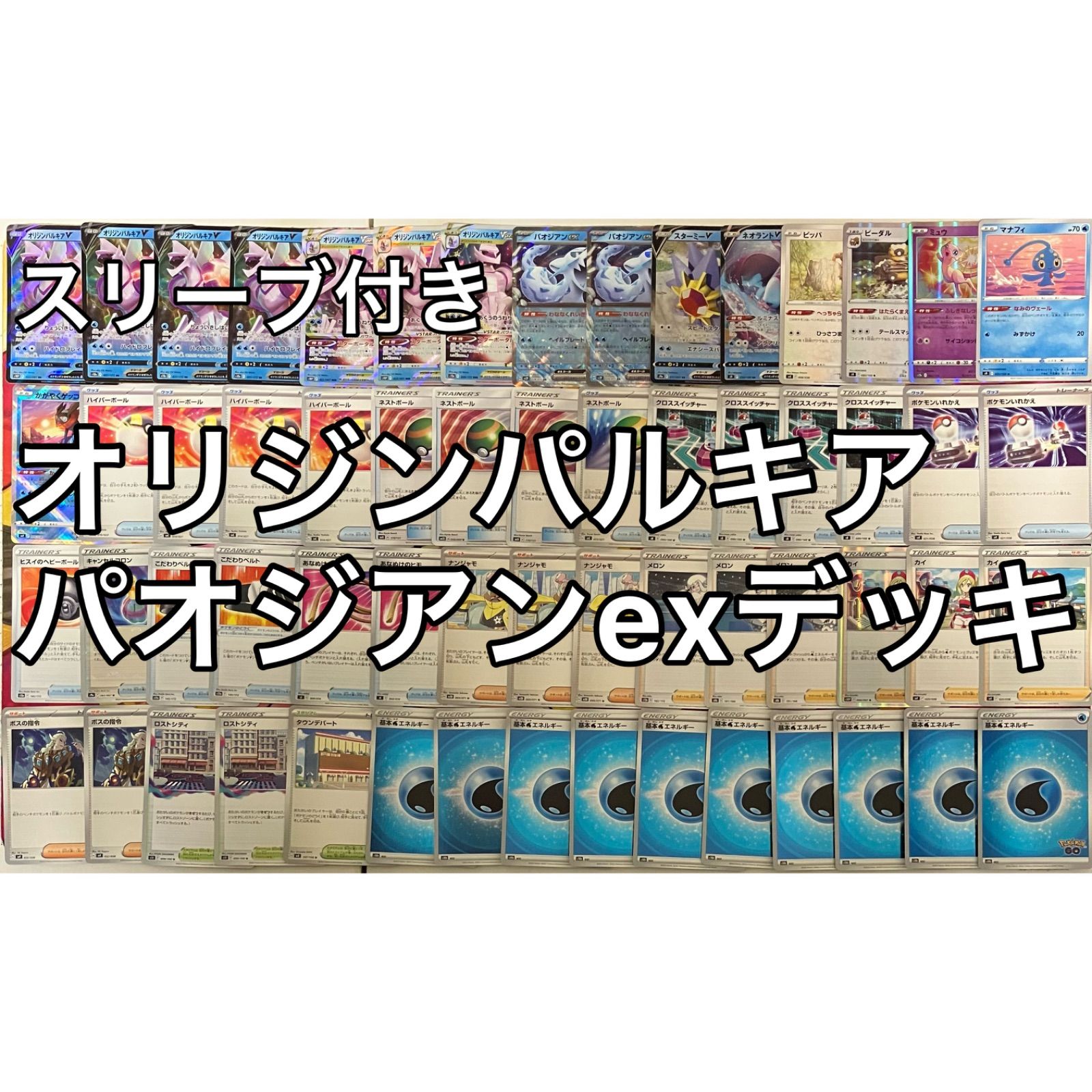 ポケカ オリジンパルキアVstarデッキ - ポケモンカードゲーム