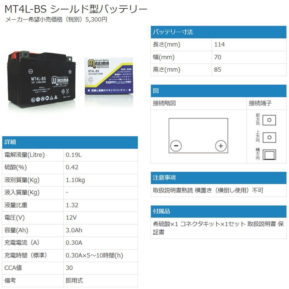 【選べる 液入れ初期充電】 液付属 バイクバッテリー YT4L-BS GT4L-BS FT4L-BS DT4L-BS 互換 MT4L-BS 1年保証 メンテナンスフリー 密閉式 シールド式 ジャイロアップ スーパーカブ ベンリィ FTR250 NSR250R