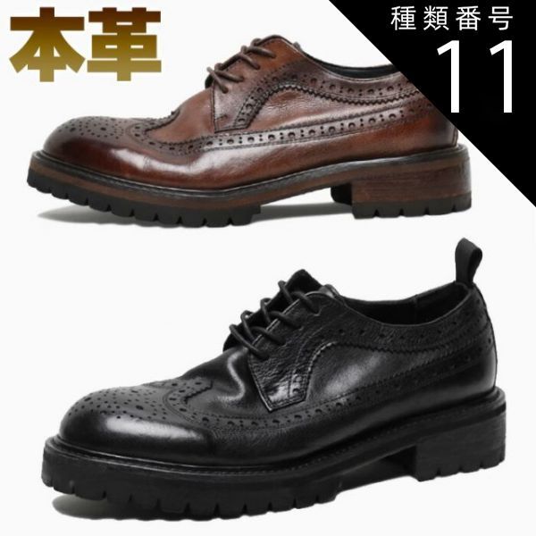 種類11 ダークブラウン|24cm ブローグシューズ メンズ 本革 オール ウィングチップ ウッドヒール レトロ ビジネスシューズ 5cm 厚底 ダービーシューズ 革靴 ラビング加工 ブラック ブラウン