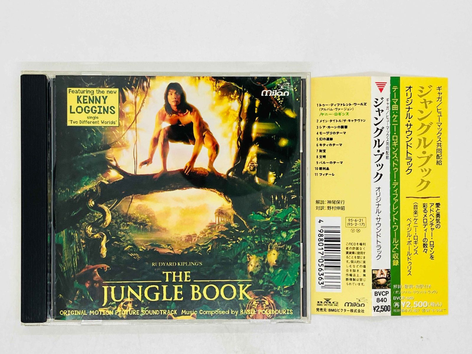 CD ジャングル・ブック サウンドトラック ギャガ ヒューマックス