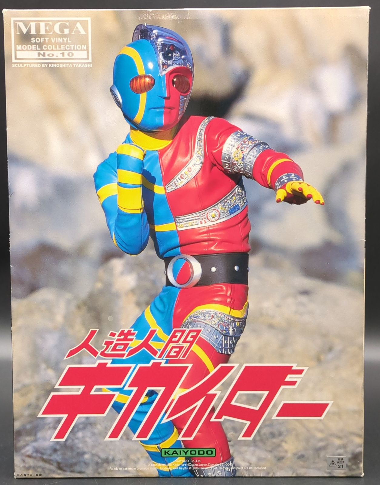海洋堂 MEGA メガソフビモデルコレクション No.10 キカイダー フィギュア