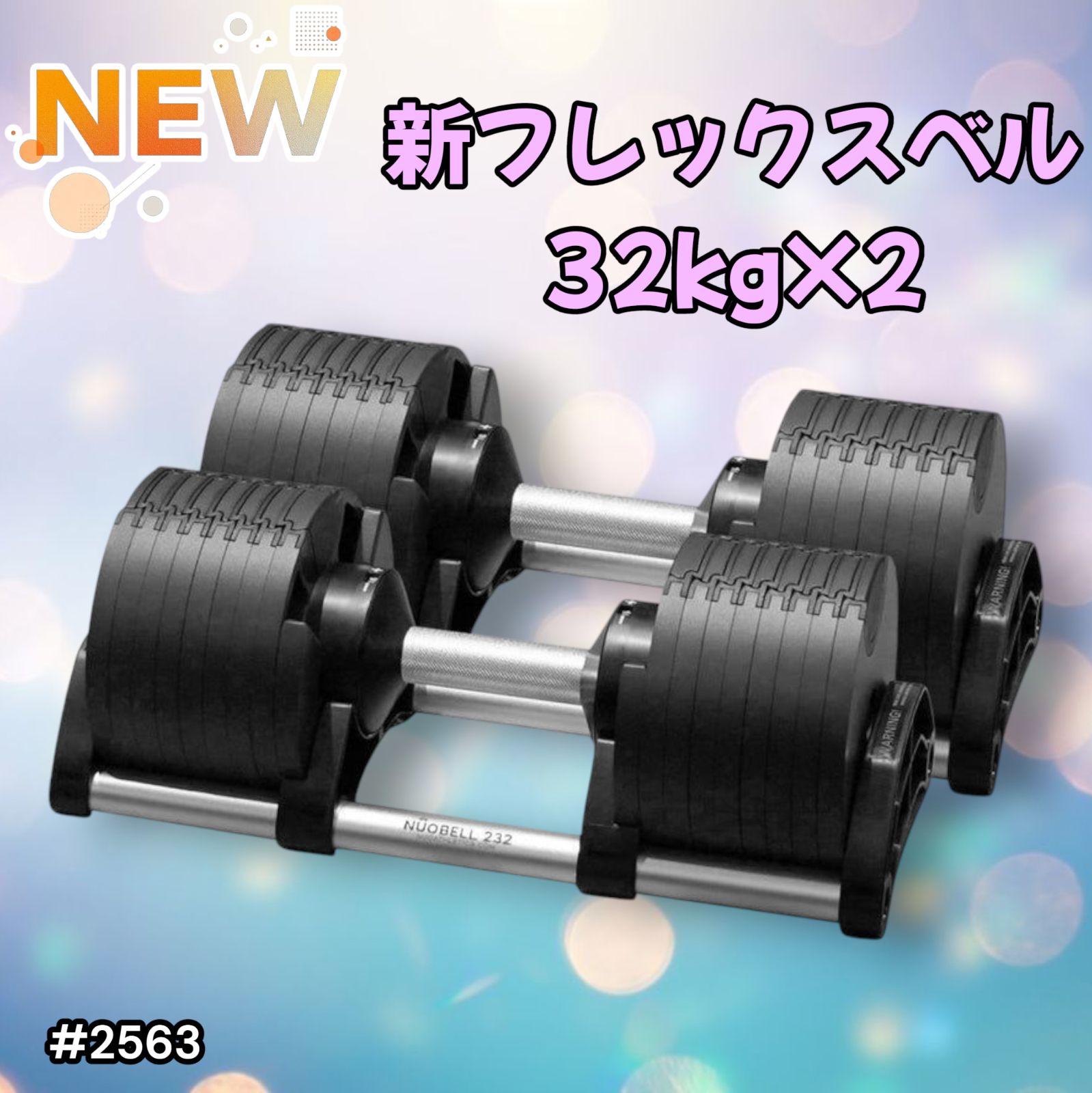 フレックスベル20kg 単品B1443NUO正規代理店 可変式ダンベル 筋トレ
