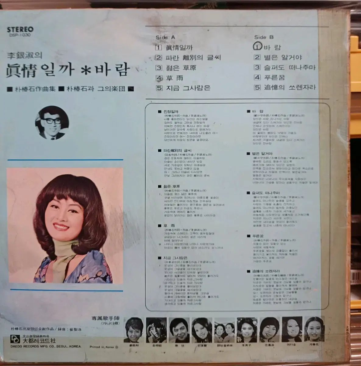 イ ウンスク LP 早い パク チュンソクの 鎮静効果はある アルバム NM