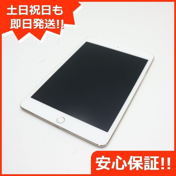 新品同様 SIMフリー iPad mini 4 Cellular 128GB ゴールド 即日発送