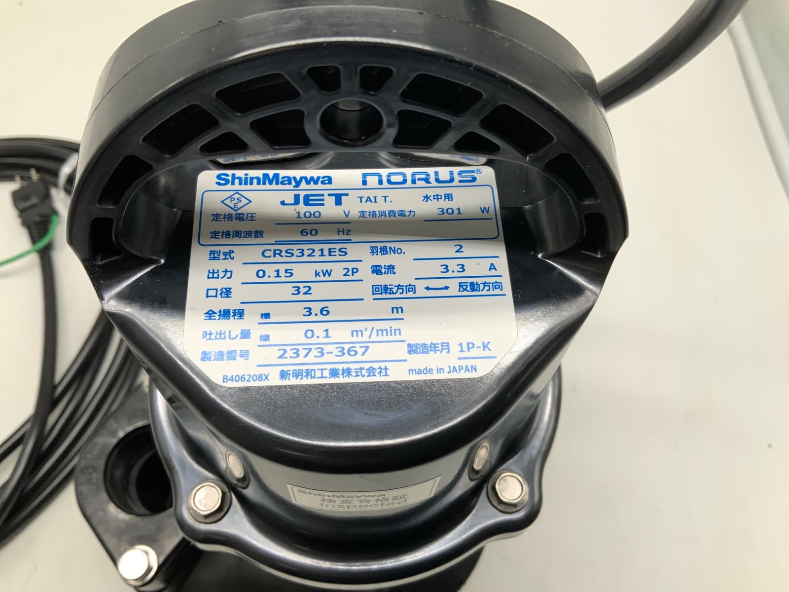 ♥ 新明和 樹脂製フロートレスオートポンプ CRS321ES ITQG3QIYPVS2 エコツール豊田インター店 M02 HRDEVELOPMENT_JP