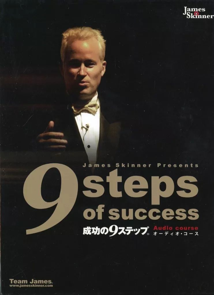 中古】その他CD ジェームス・スキナー(講師) / 成功の9ステップ