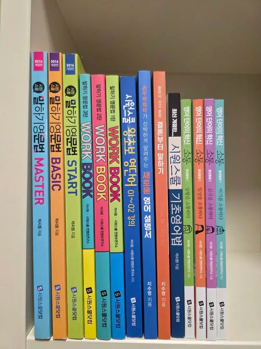 シウォンスクール 英語本 の本です