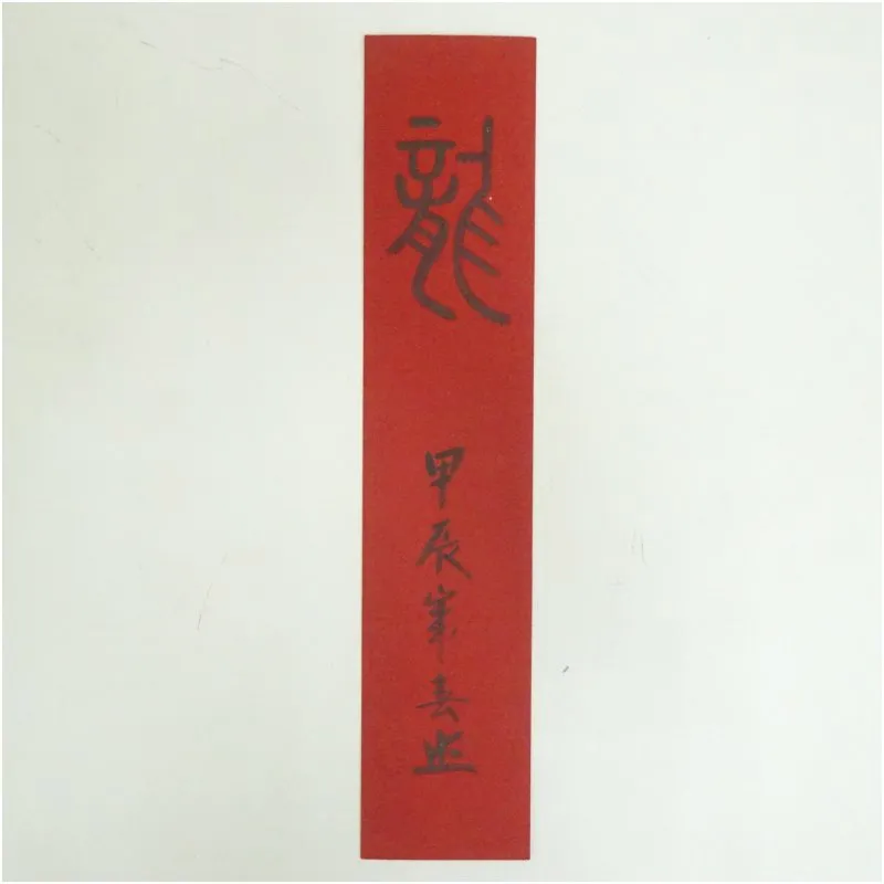 茶掛 国泰寺派 管長 【澤大道】春芳堂表具 『行雲流水』紙本 桐共箱 外