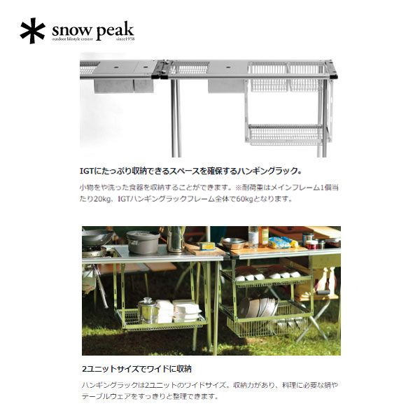 アウトドア IGT 規格品 2段ラック スノーピーク用