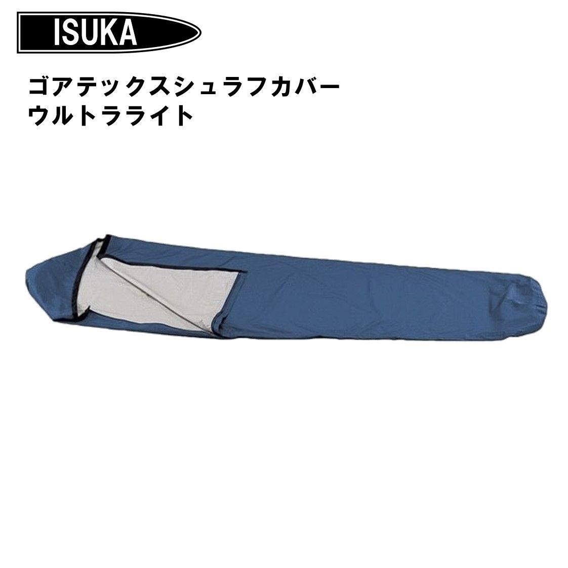 ◆ISUKA イスカ ゴアテックスシュラフカバー ウルトラライト