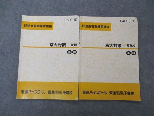 東進　京大対策英語　7冊 楽天市場】東進 京都大学 京大対策英語 Part1/2 テキスト通年