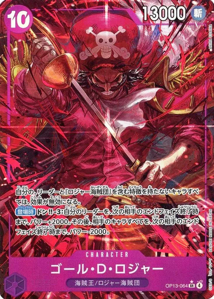 中古】ONE PIECEカードゲーム OP13-064[SR]：(パラレル)ゴール