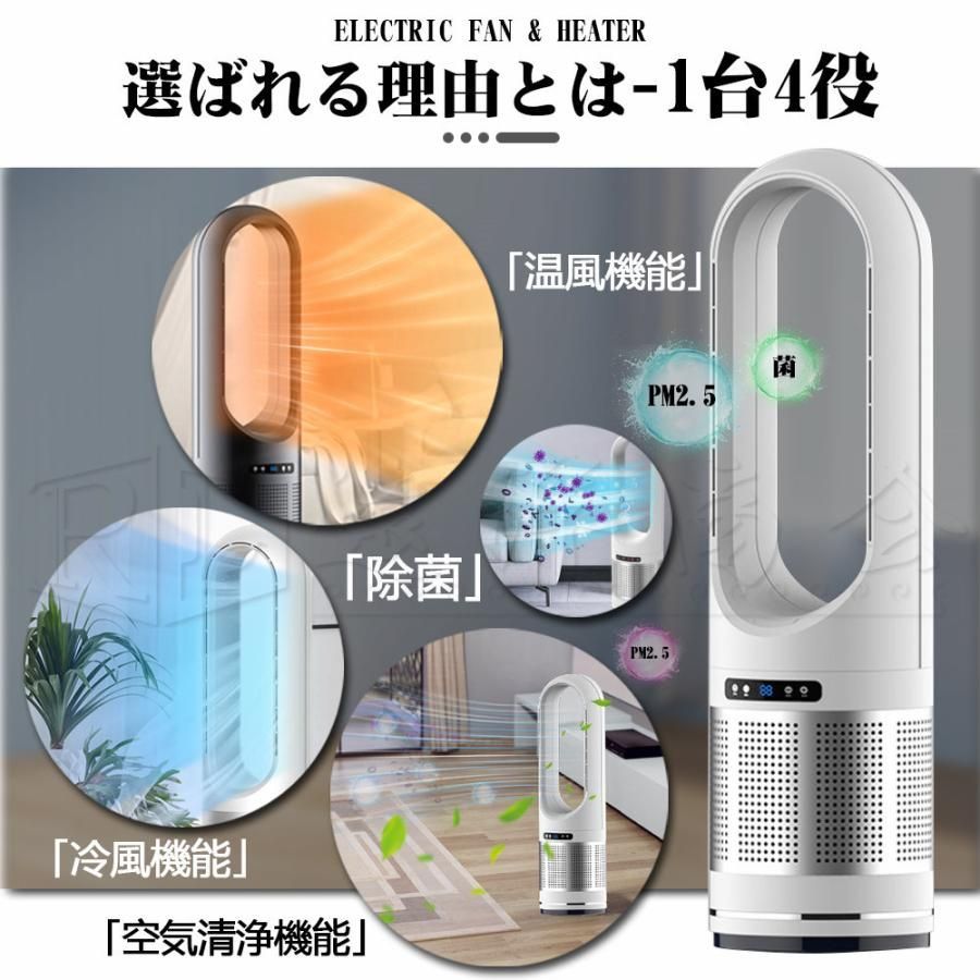 セラミックヒーター 温冷風扇 扇風機 羽なし 空気清浄機 冷暖風切替