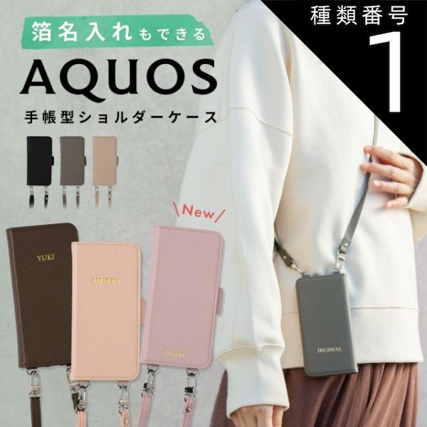 種類1：ブラウン/AQUOSsense4  AQUOS wish3 ケース AQUOS sense7 ケース sense6 ケース AQUOS wish2 ケース AQUOS sense 4 手帳型 sense 6 wish ケース スマホショルダー 携帯カバ