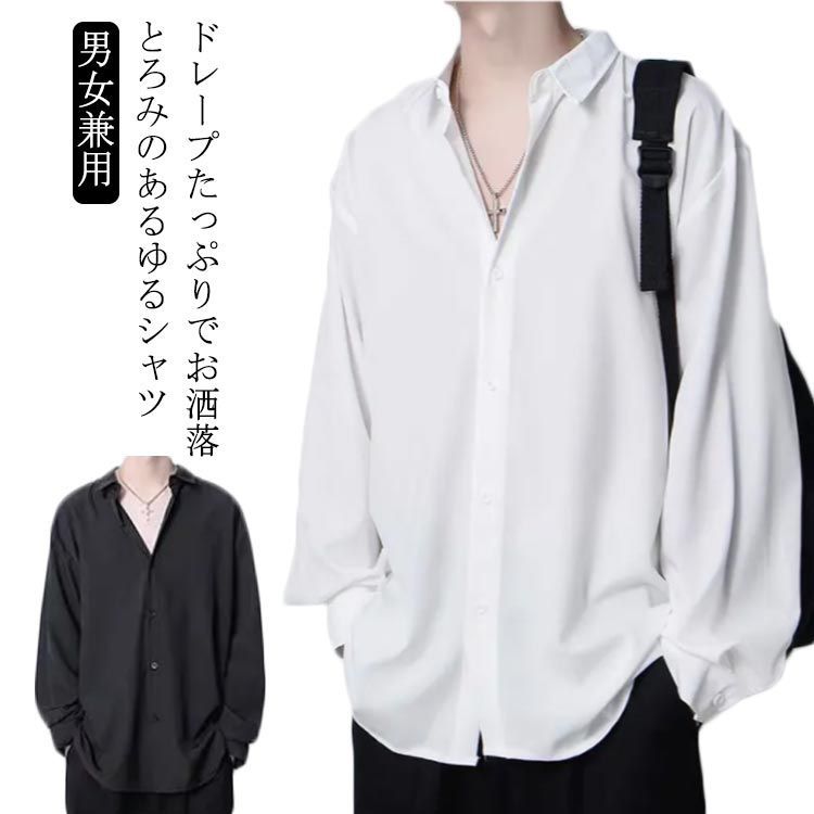 シャツ メンズ 長袖 黒 白 カジュアルシャツ ゆるシャツ とろみ