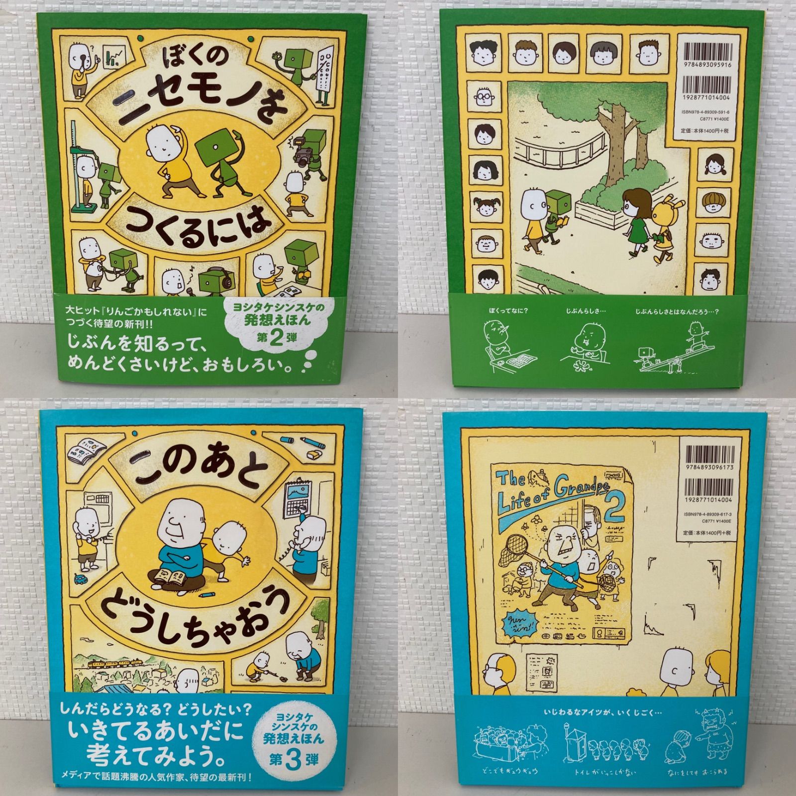 絵本9冊セット】ヨシタケシンスケ 絵本 児童書 発想えほん 受賞