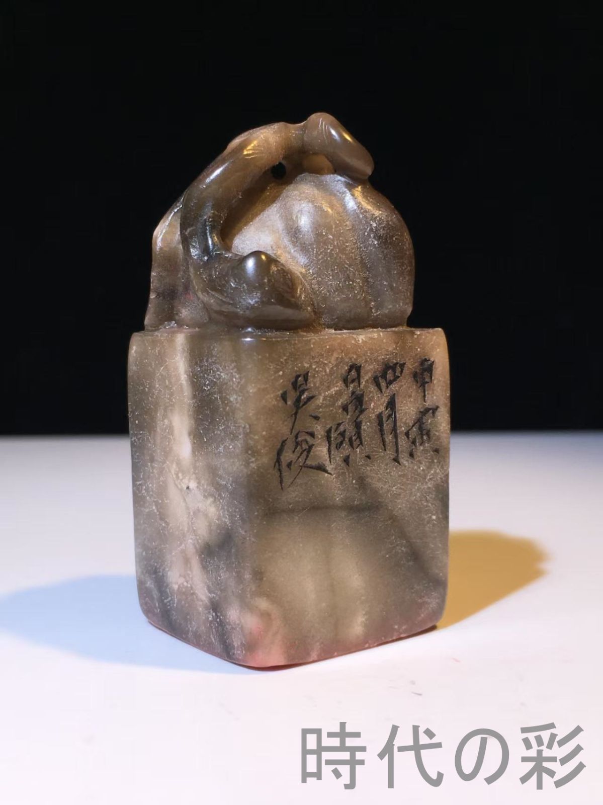 中国古美術 旧蔵 寿山石 芙蓉石 名家次閑作款 篆刻印章 閑章 彫刻工芸