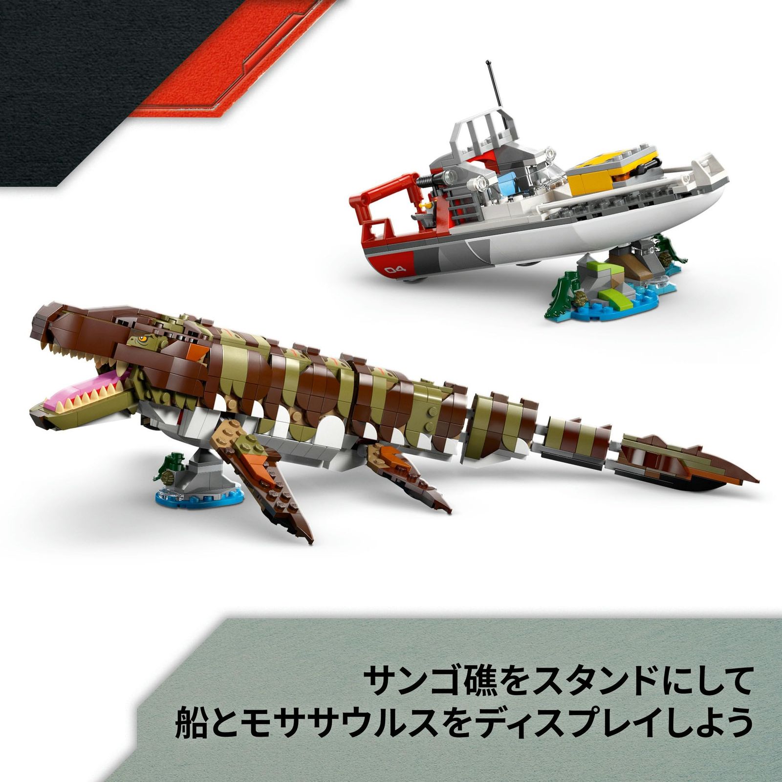 レゴ(LEGO) ジュラシック・ワールド モササウルス組み立てモデル 調査