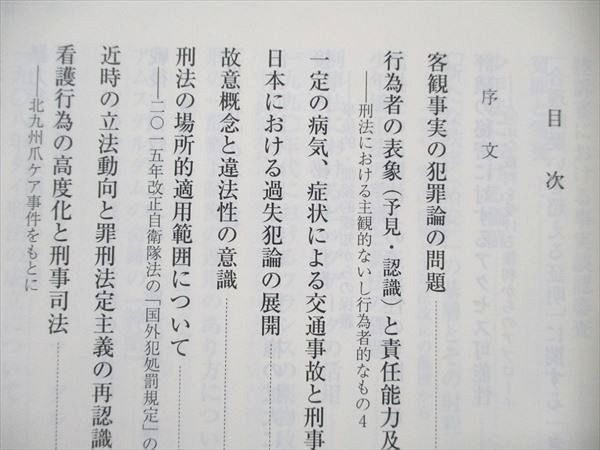 UA90-009 法律文化社 内田博文先生古稀祝賀論文集 刑事法と歴史的価値とその交錯 2016 徳田靖之/石塚伸一/佐々木光明他 47M1D -  メルカリ