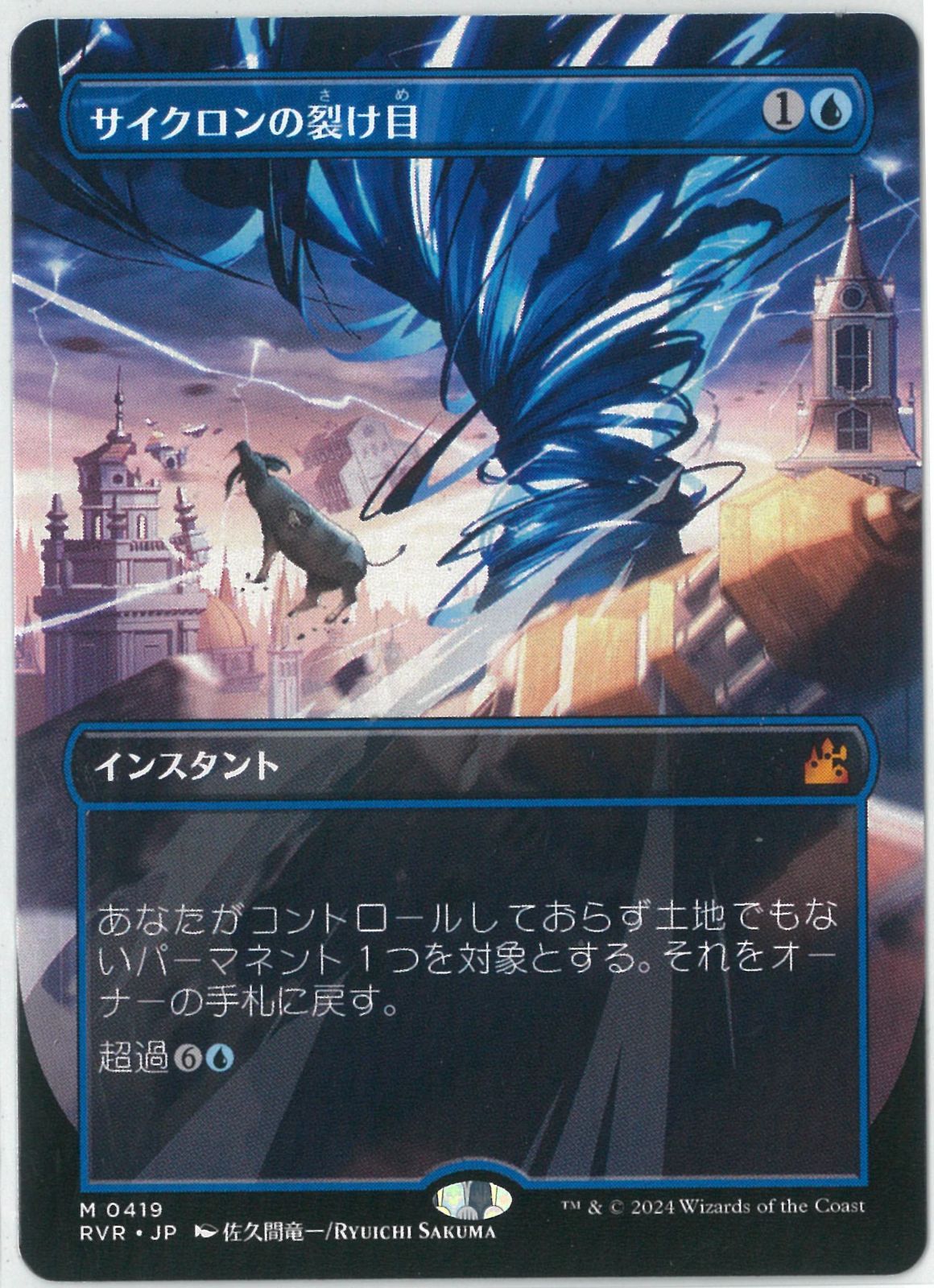 サイクロンの裂け目 ボーダーレスfoil 日本語