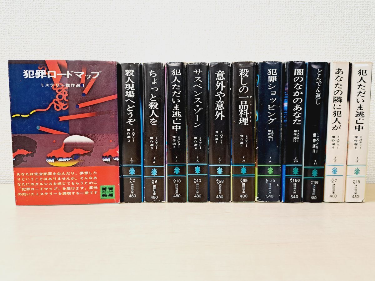 日本推理作家協会　ミステリー傑作選　21〜50 ＋62巻　計31冊　講談社文庫 日本推理作家協会編『ザ・ベストミステリーズ2025』刊行記念
