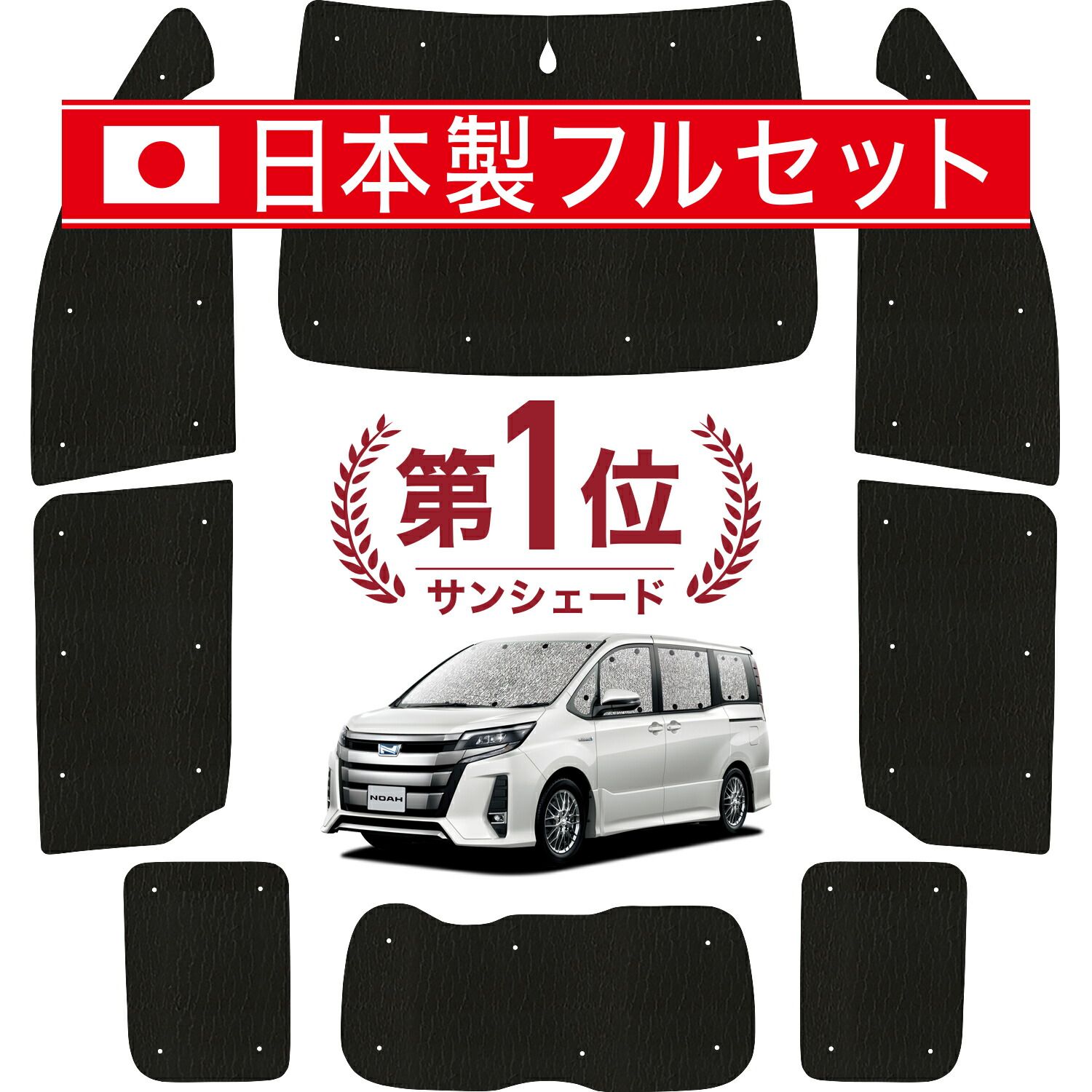 ノア 80系 ヴォクシー 80系 サンシェード カーテン 車中泊 グッズ シームレス ライト フルセット 1台分 ZWR80 ZRR85 車用カーテン カーフィルム カーシェード サイド カーテン セット フロント カーテン セット 日除け