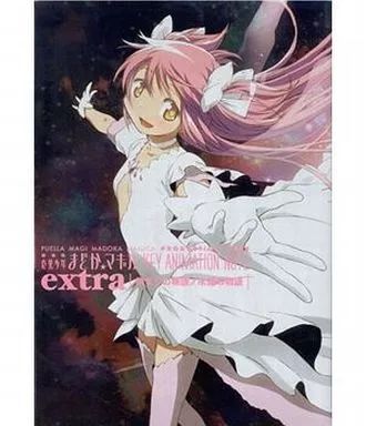 中古】アニメムック ≪アニメ・漫画系書籍≫ 付録付)劇場版 魔法